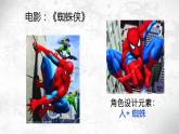 美術(shù)六年級下嶺南版1.2科幻故事中的藝術(shù)形象課件（23張）