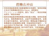 美術(shù)六年級下嶺南版5.13歐洲大陸之旅課件（23張）