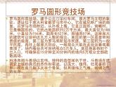 美術(shù)六年級下嶺南版5.13歐洲大陸之旅課件（23張）