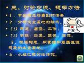 美术六年级下岭南版2.5我们的“太空基地”课件（23张）