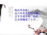 编本小书送母校PPT课件免费下载