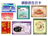 嶺南版 六年級下冊美術(shù) 第17課 編本小書送母校--精美的小禮卡  課件 （16張PPT）