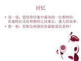 美术六年级下岭南版6.16难忘师生情课件（22张）