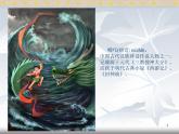 嶺南版美術(shù)六年級(jí)下冊(cè) 1《古代傳說中的藝術(shù)形象》課件