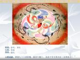 嶺南版美術(shù)六年級(jí)下冊(cè) 1《古代傳說中的藝術(shù)形象》課件