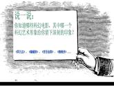 六年級下冊美術(shù)課件-第2課  科幻故事中的藝術(shù)形象 嶺南版  (共16張PPT) (1)