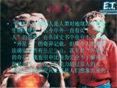 六年級下冊美術(shù)課件-第2課  科幻故事中的藝術(shù)形象 嶺南版  (共16張PPT) (1)
