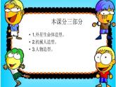 六年級下冊美術(shù)課件-第2課  科幻故事中的藝術(shù)形象 嶺南版  (共16張PPT) (1)
