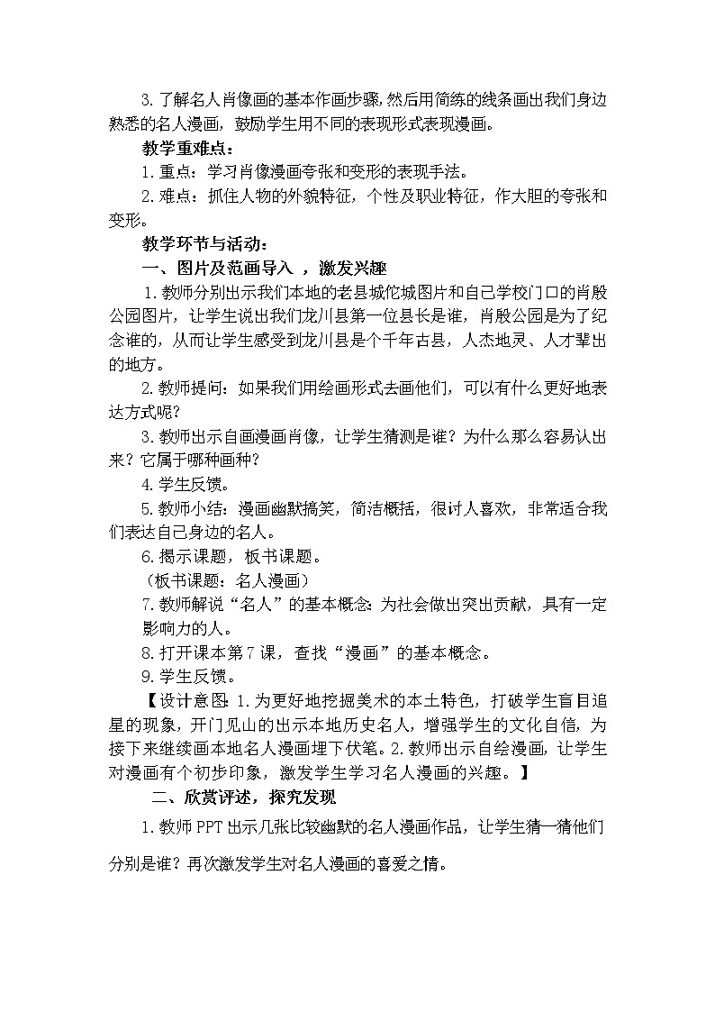 岭南版美术六年级下册 7 名人漫画 教案第2页