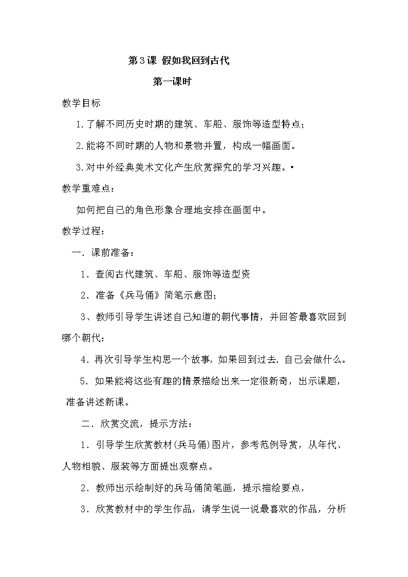 美术六年级下岭南版2.3假如我回到古代教案01
