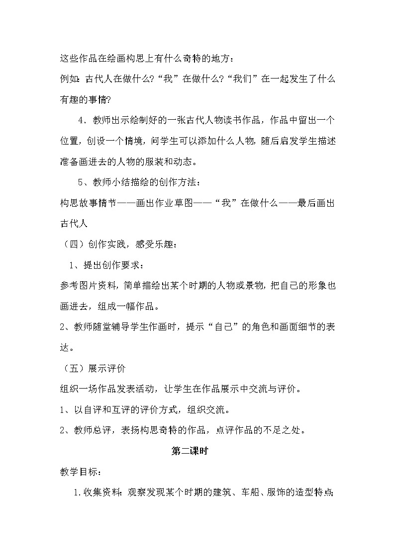 美术六年级下岭南版2.3假如我回到古代教案02