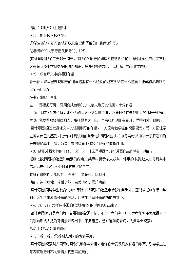 岭南版美术六年级下册 6. 我们的“爱牙日” 教学设计  (1)02