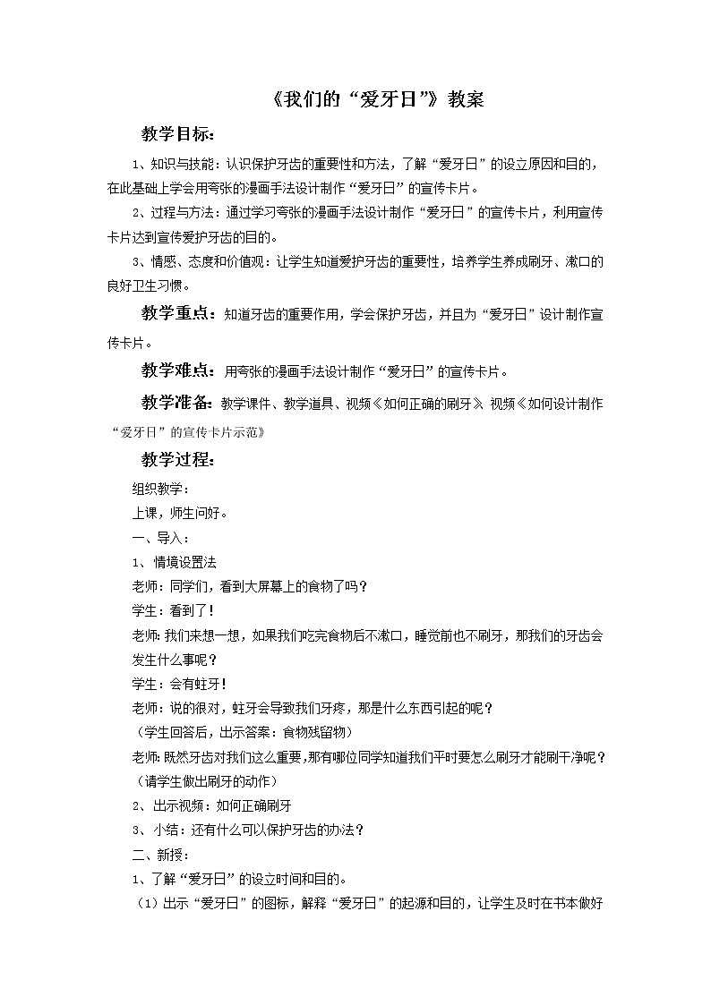 岭南版美术六年级下册 6《我们的“爱牙日”》教案第1页