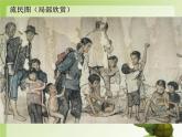 嶺南版 五下 1. 中國美術作品中人物的情感表現(xiàn) 課件（13張）