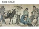 嶺南版 五下 1. 中國美術作品中人物的情感表現(xiàn) 課件（13張）