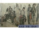 嶺南版 五下 1. 中國美術作品中人物的情感表現(xiàn) 課件（12張）