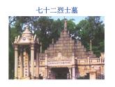 嶺南版 五下 3. 浩氣長存 課件（14張）