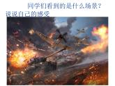 烽火歲月PPT課件免費下載
