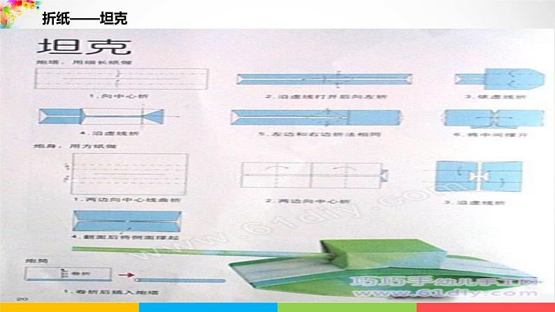 岭南版 五下 13. 生动的纸造型 课件第3页