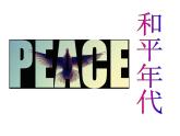 岭南版 五下 5. 和平年代 课件（20张）