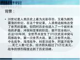 岭南版 五下 5. 和平年代 课件（18张）