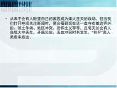 岭南版 五下 5. 和平年代 课件（18张）