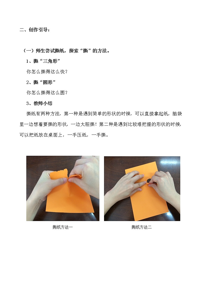 桂美版美术一年级上册 5 撕纸动物 教案03