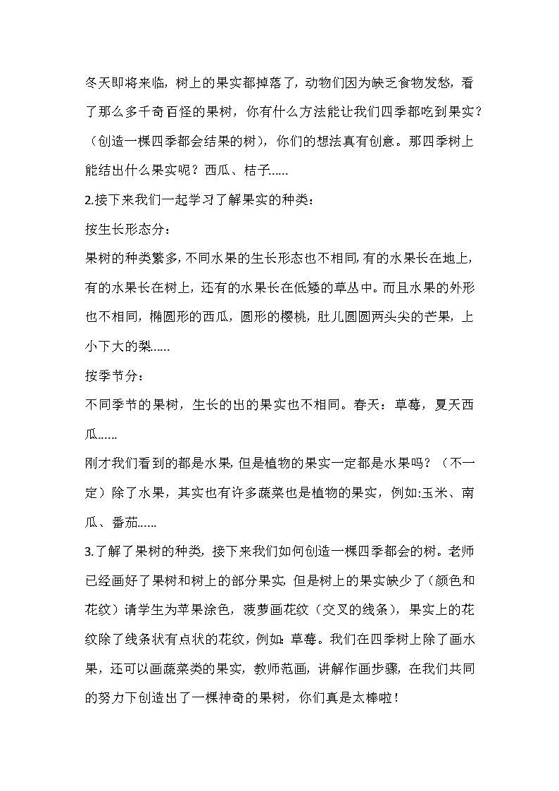 桂美版一年级美术上册《第10课 神奇的果树》教学设计第2页