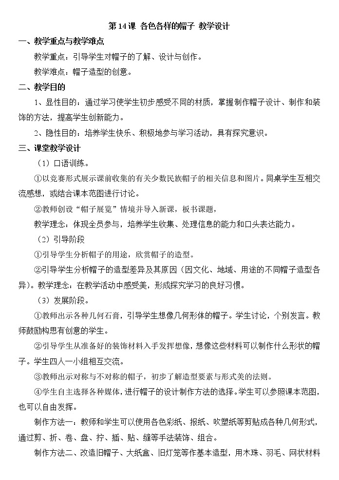 桂美版美术一年级上册 第14课 各色各样的帽子 教学设计第1页