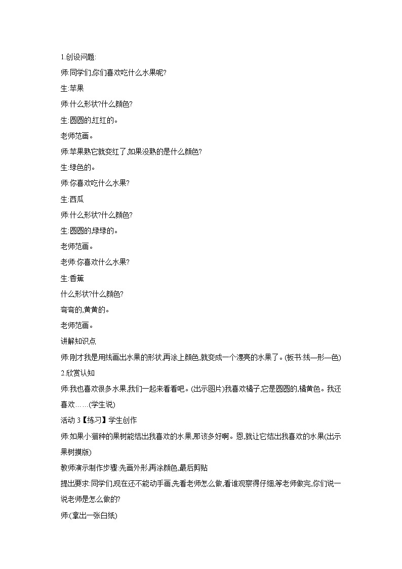 第10课 神奇的果树 教学设计第2页