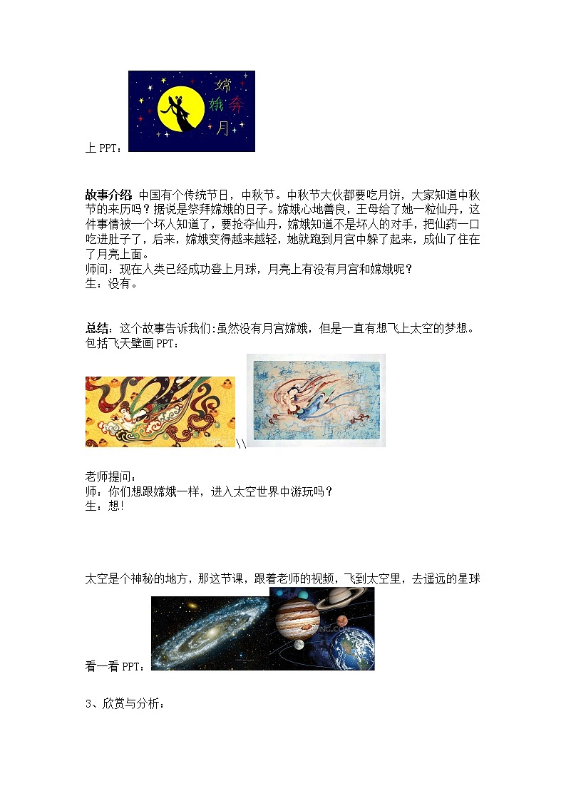 桂美版美术一年级下册 5 我想飞上天 教案 (1)02