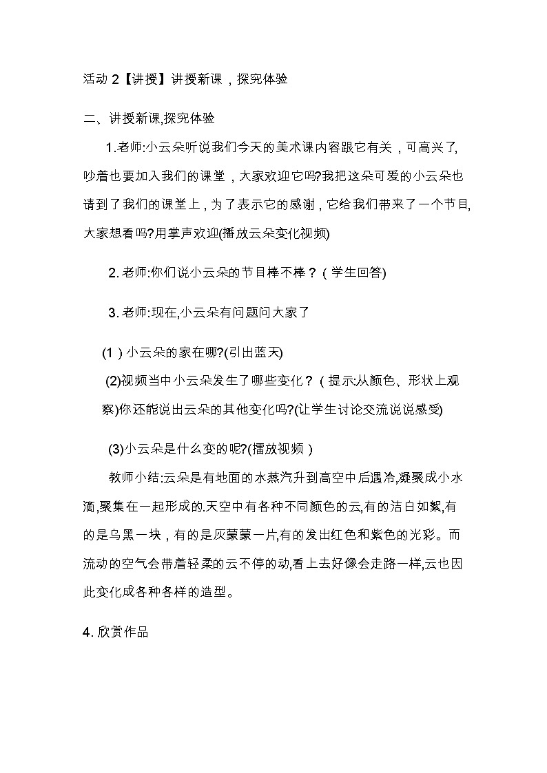 桂美版美术一年级下册 2 天上的云朵 教案02