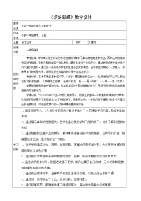 桂美版一年级下册11 缤纷彩蝶教学设计