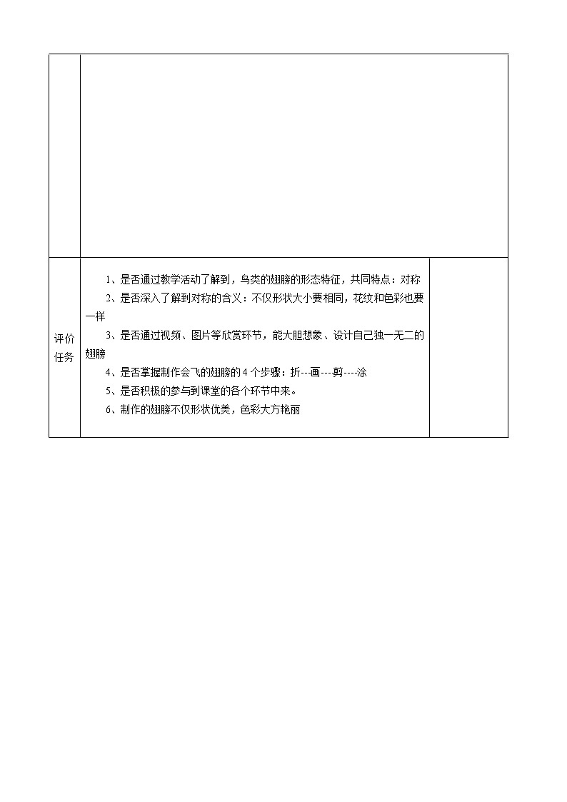 桂美版美术一年级下册 11 缤纷彩蝶 教案 第2页