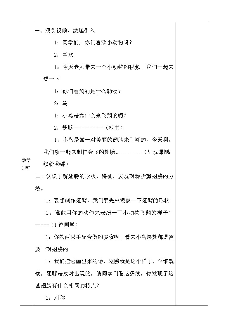 桂美版美术一年级下册 11 缤纷彩蝶 教案 第3页