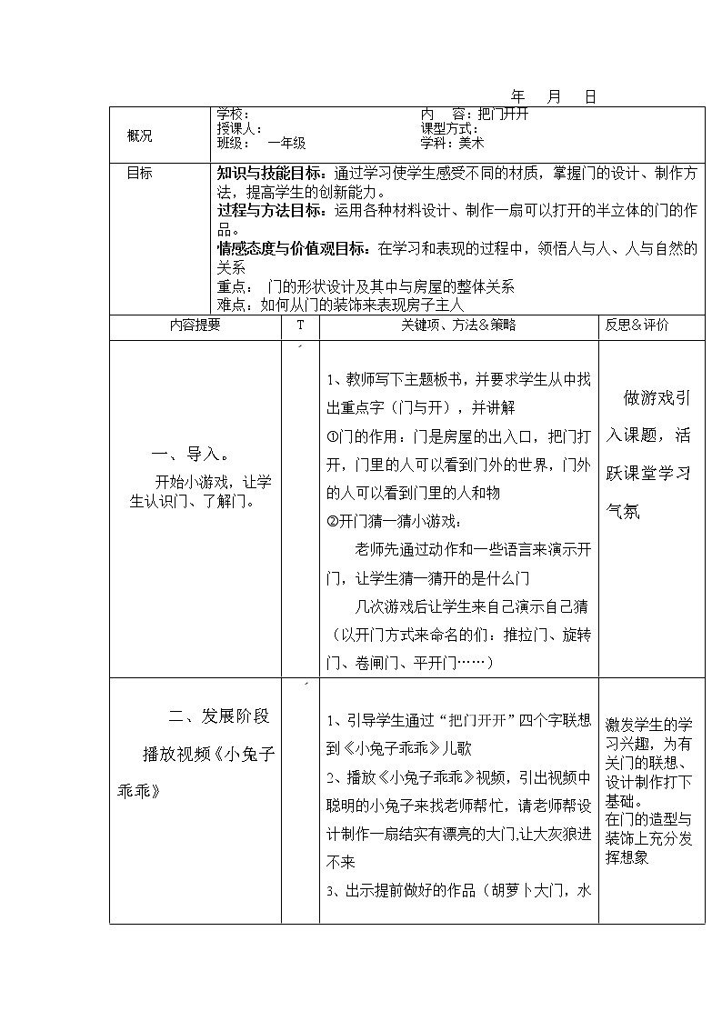 桂美版美术一年级下册 15 把门开开 教案.第1页