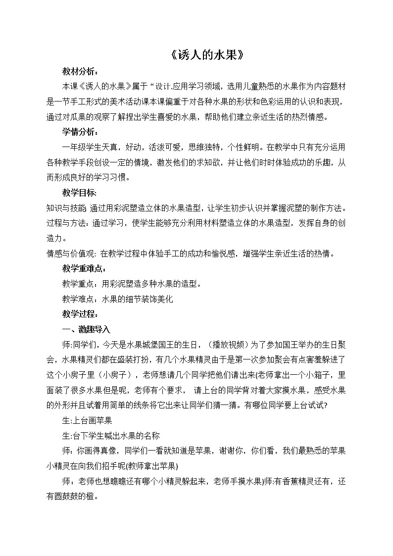 桂美版美术一年级下册 4 诱人的水果 教案01