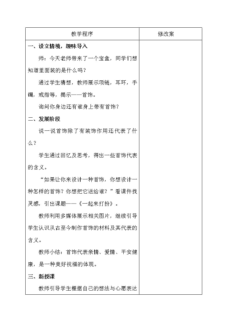 桂美版美术一年级下册 8 自己来打扮 教案02