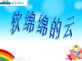 桂美版美术一年级下册 2 天上的云朵 课件 教案 (2)