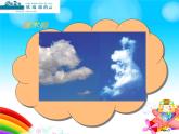 桂美版美术一年级下册 2 天上的云朵 课件 教案 (2)