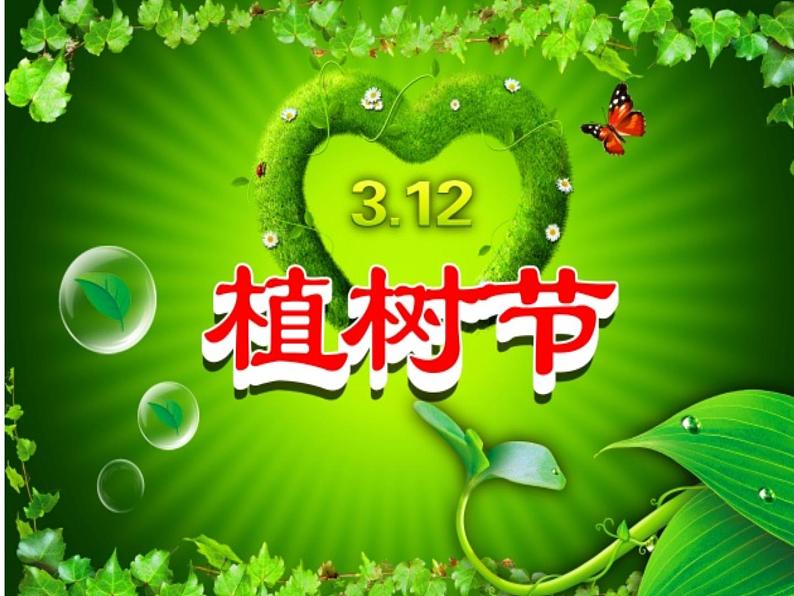 桂美版美术一年级下册 10 绿色新世界 课件 教案 (2)02