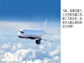 桂美版美术一年级下册 5 我想飞上天 课件 (2)