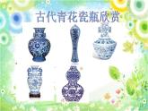 桂美版美术二年级上册 4 古香古色的花瓶 课件 (2)