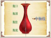 桂美版美术二年级上册 4 古香古色的花瓶 课件 (2)