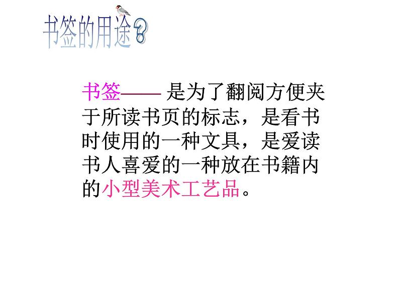 桂美版美术二年级上册 10 做书签 课件 教案 (2)02
