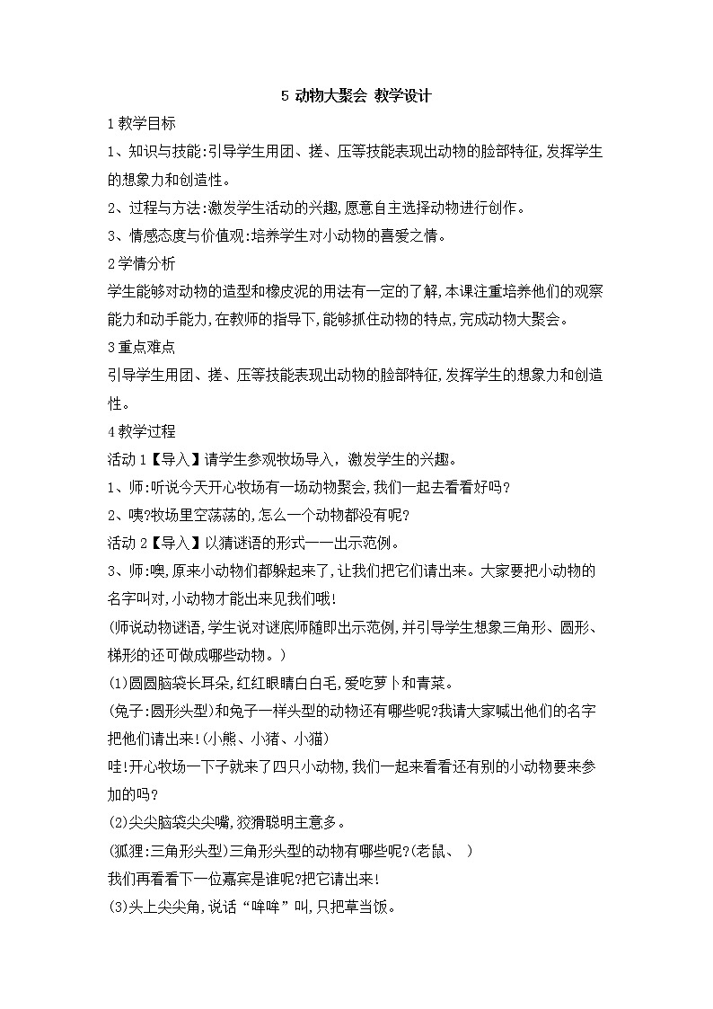 动物大聚会PPT课件免费下载01