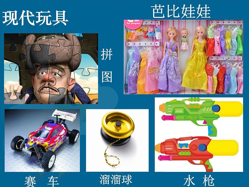 1 现代儿童玩具 课件 (2)第2页