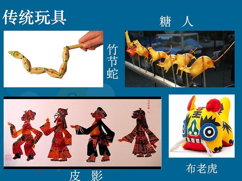 1 现代儿童玩具 课件 (2)第3页