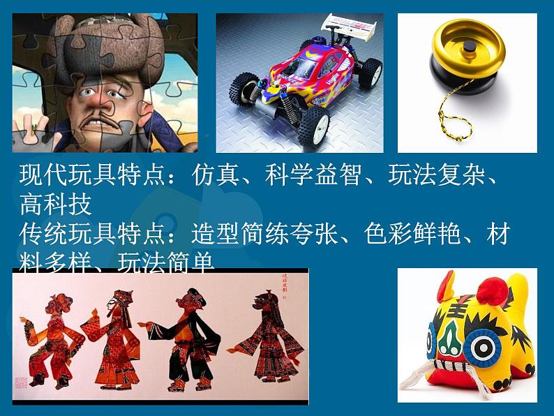 1 现代儿童玩具 课件 (2)第4页