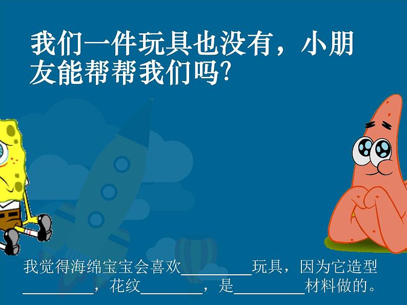 1 现代儿童玩具 课件 (2)第5页